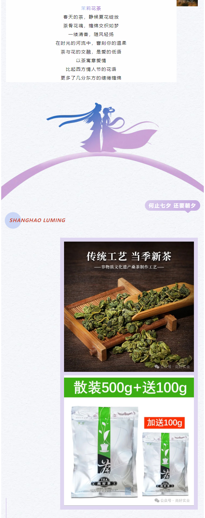 【七夕茶禮】送心上禮，給心上人_03.jpg